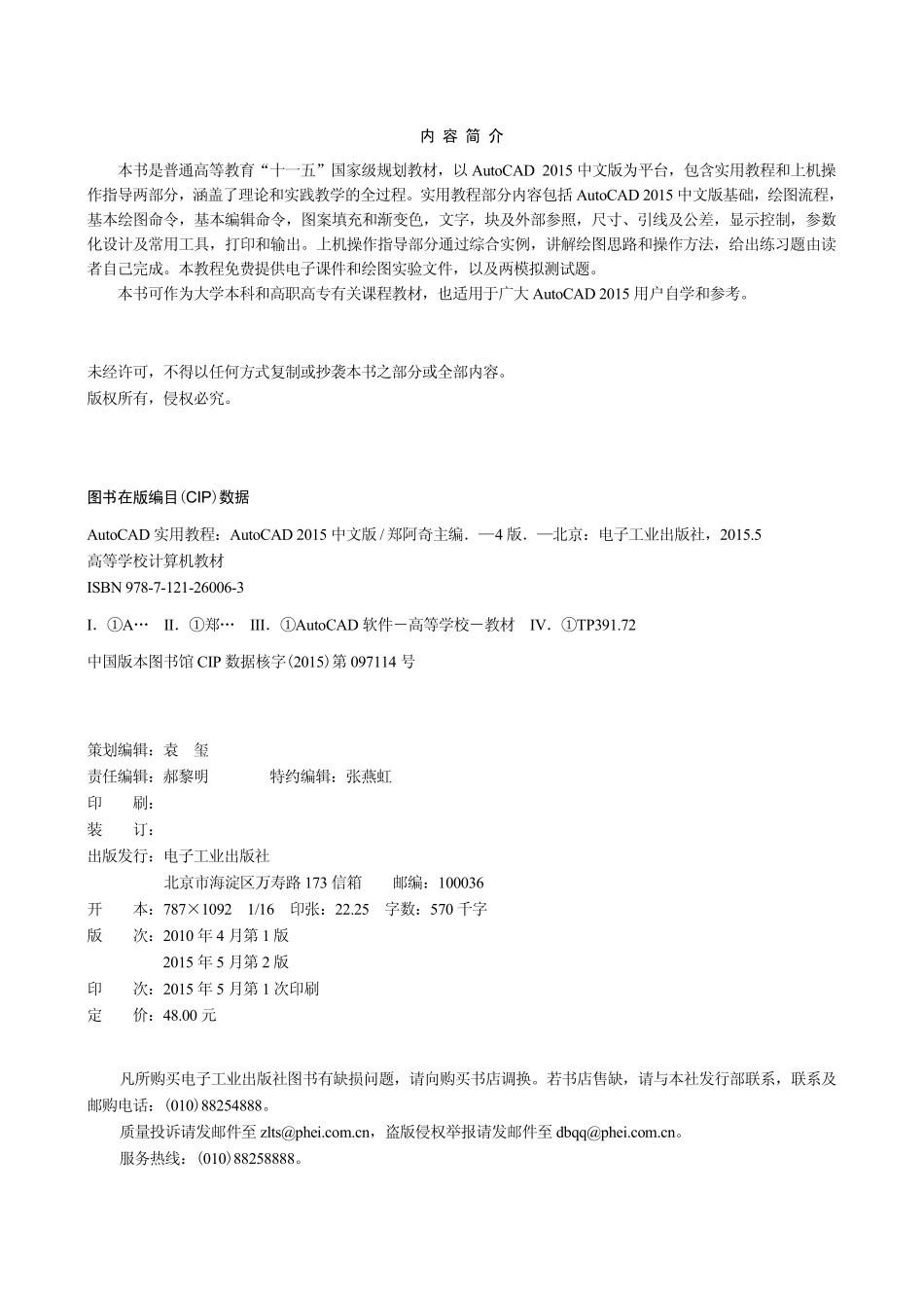 AutoCAD 实用教程（第4版）（AutoCAD 2015中文版）.pdf_第2页