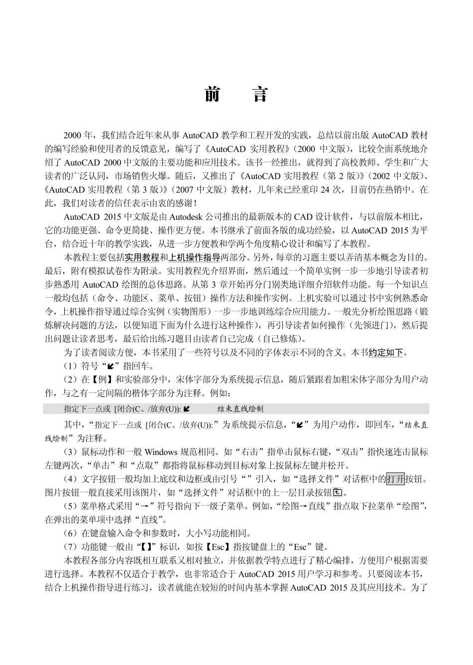 AutoCAD 实用教程（第4版）（AutoCAD 2015中文版）.pdf_第3页