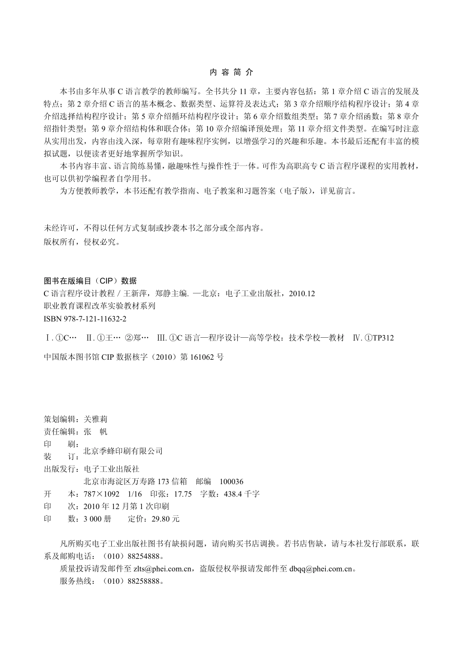 C语言程序设计教程.pdf_第3页