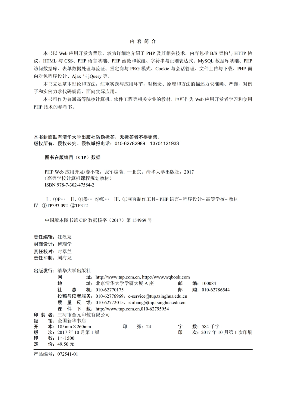 PHP Web应用开发.pdf_第3页