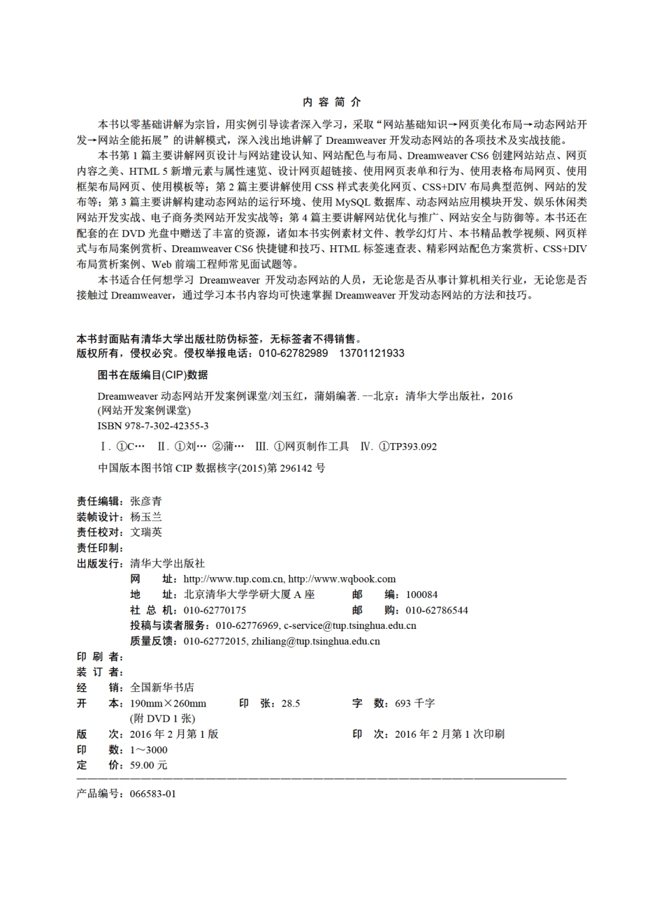 Dreamweaver 动态网站开发案例课堂.pdf_第3页