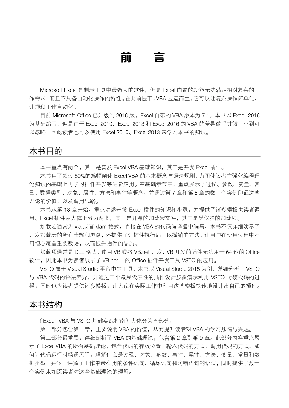 Excel VBA与VSTO基础实战指南.pdf_第3页