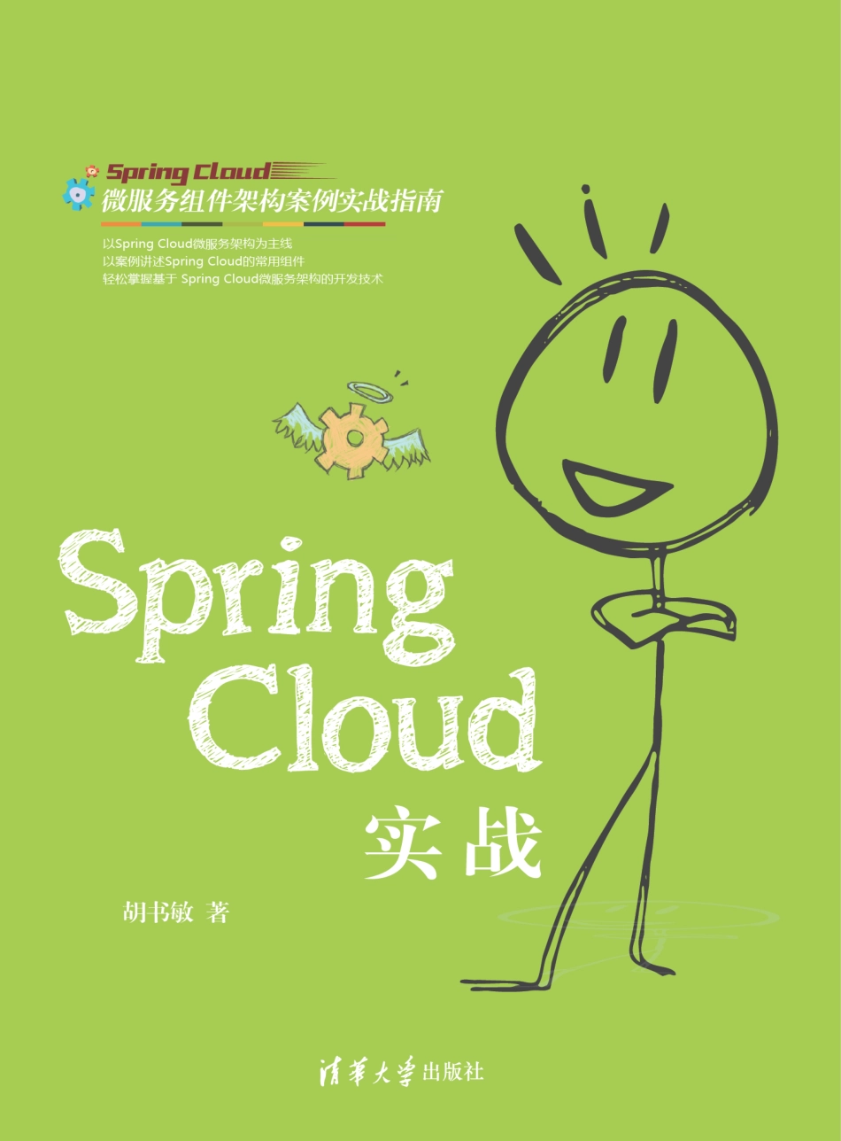Spring Cloud实战.pdf_第1页