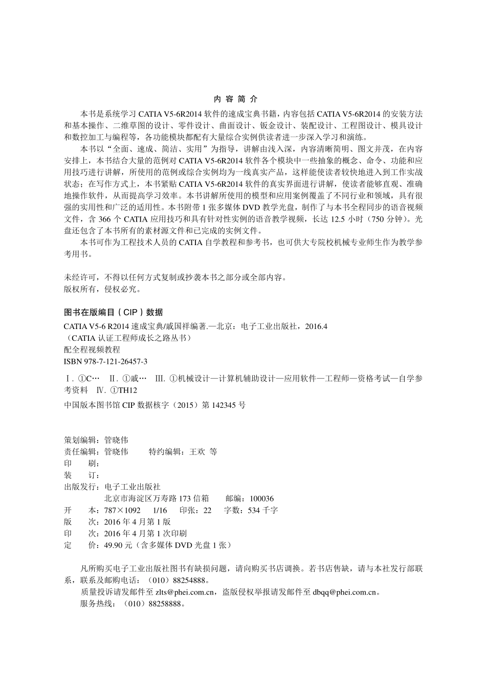 CATIA V5-6R2014速成宝典.pdf_第2页