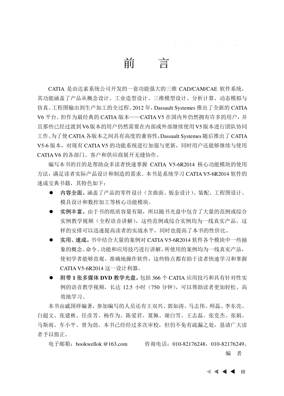 CATIA V5-6R2014速成宝典.pdf_第3页