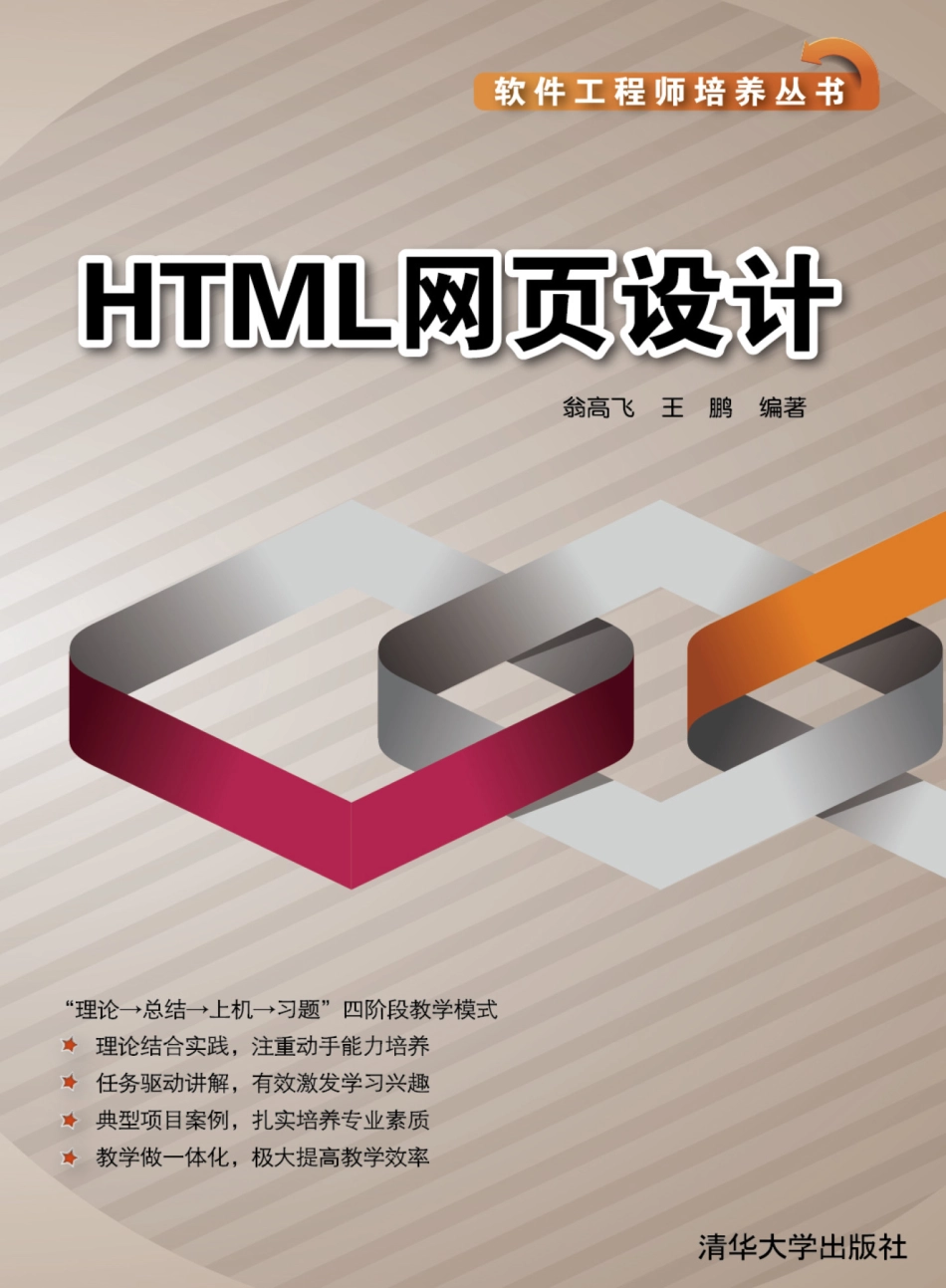 HTML网页设计.pdf_第1页