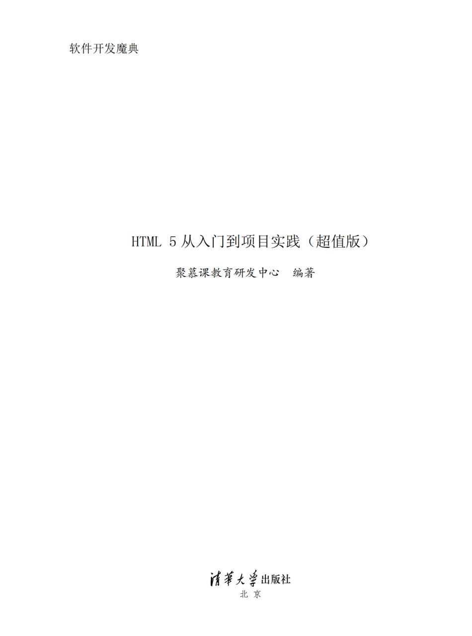 HTML 5 从入门到项目实践（超值版）.pdf_第2页