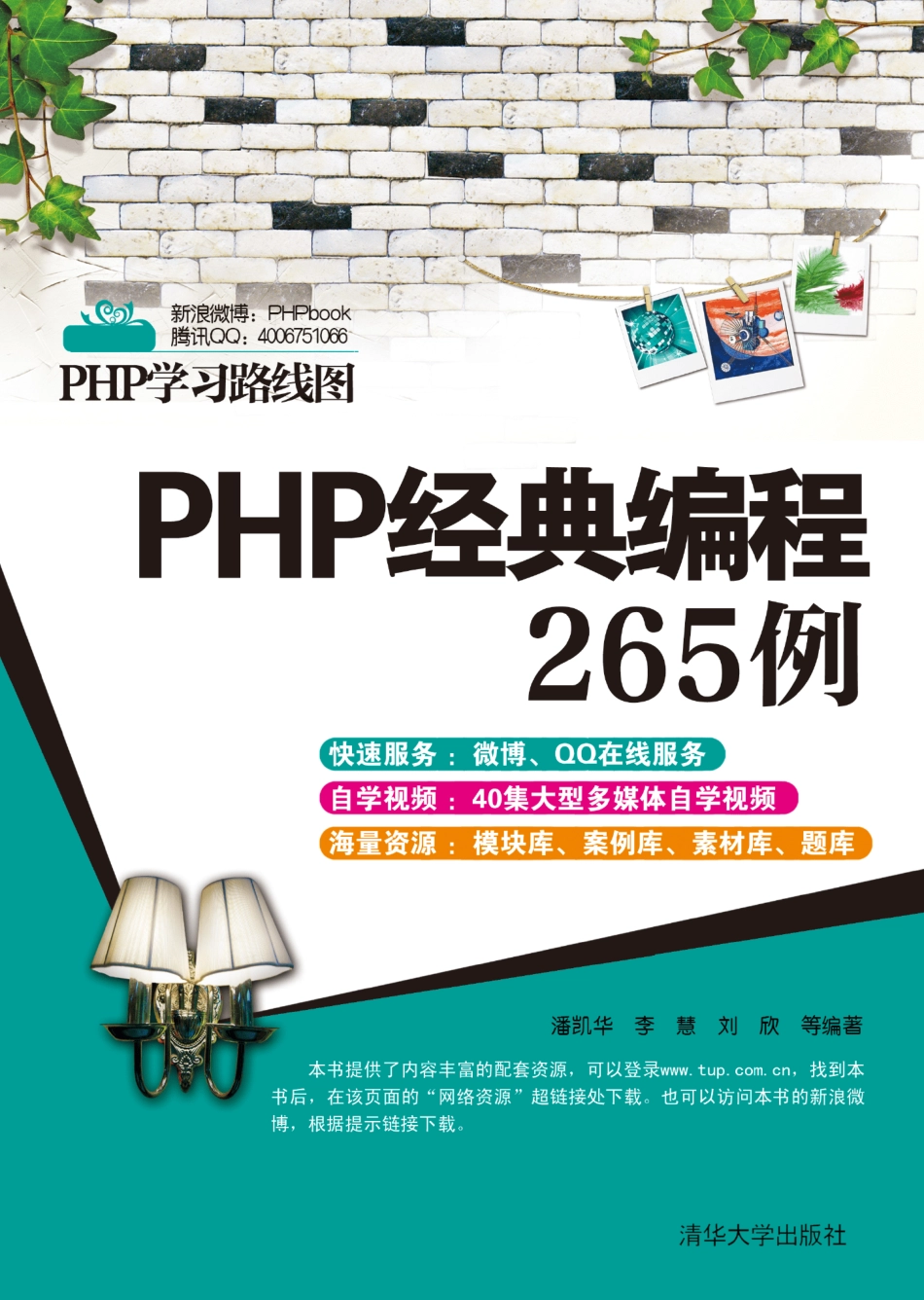 PHP经典编程265例.pdf_第1页