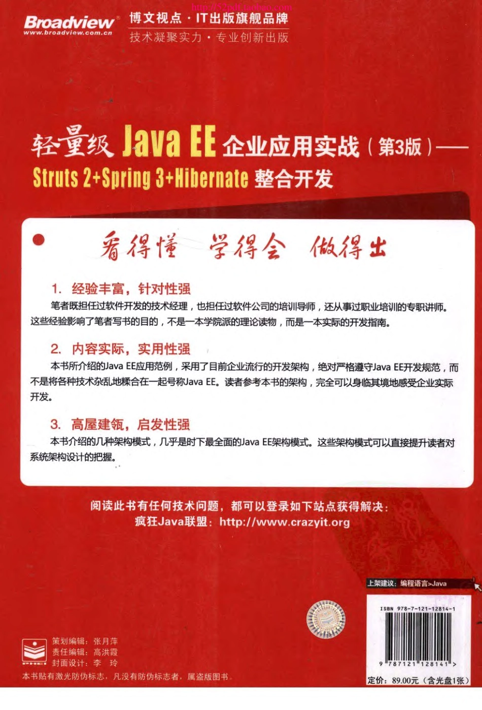 JavaEE轻量级框架Struts2+Spring+Hibernate整合开发.pdf_第2页