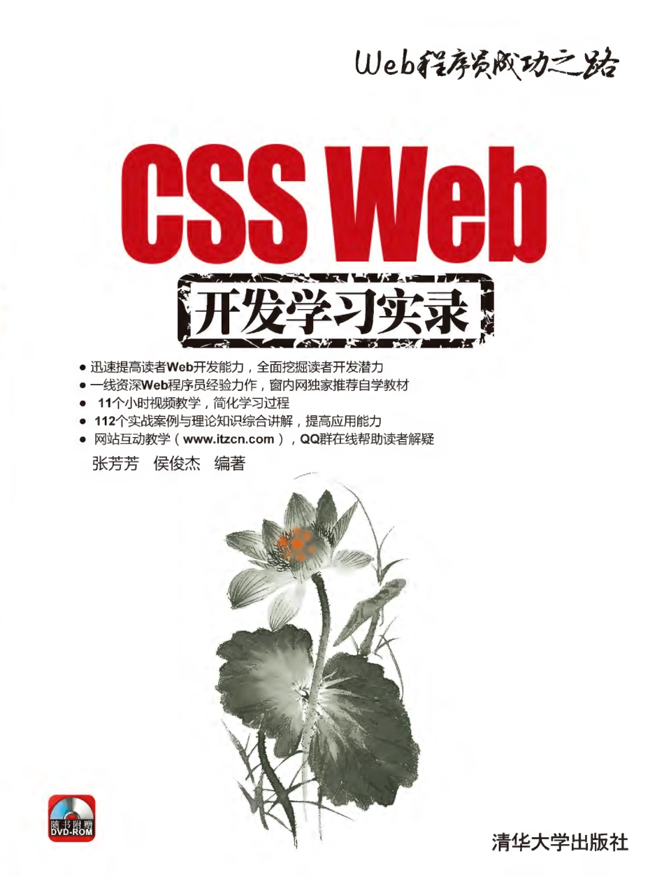 CSS Web开发学习实录.pdf_第1页