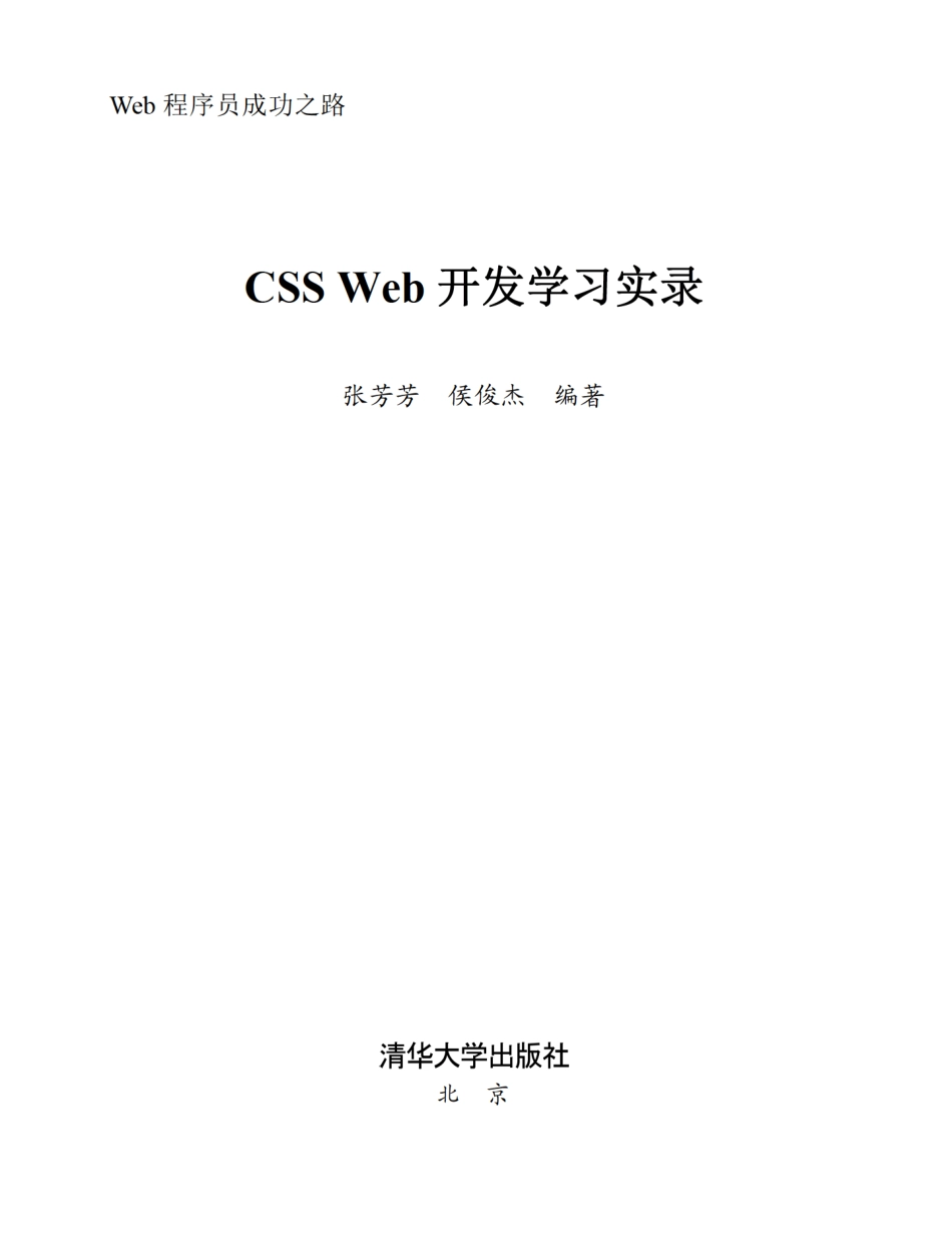 CSS Web开发学习实录.pdf_第2页
