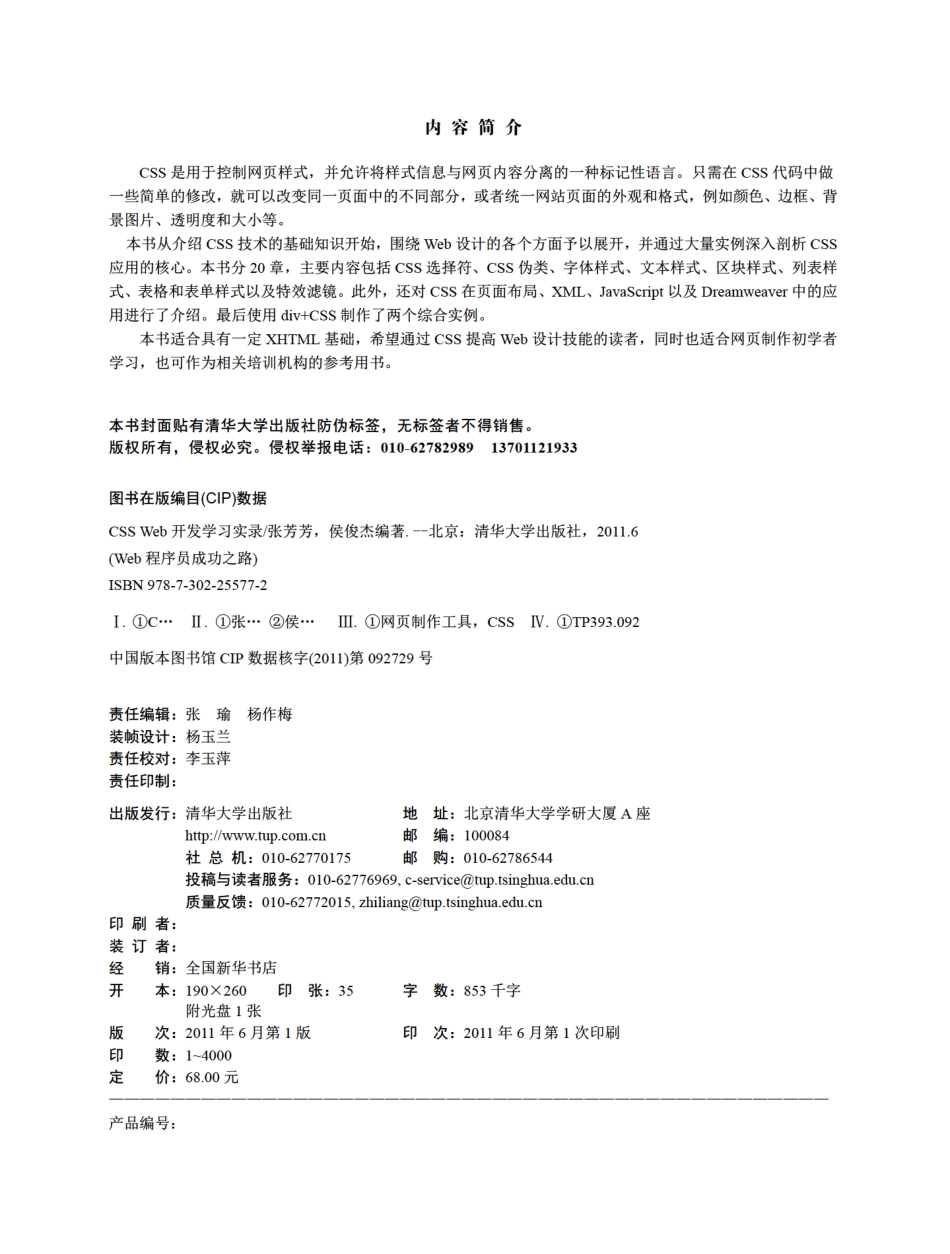 CSS Web开发学习实录.pdf_第3页