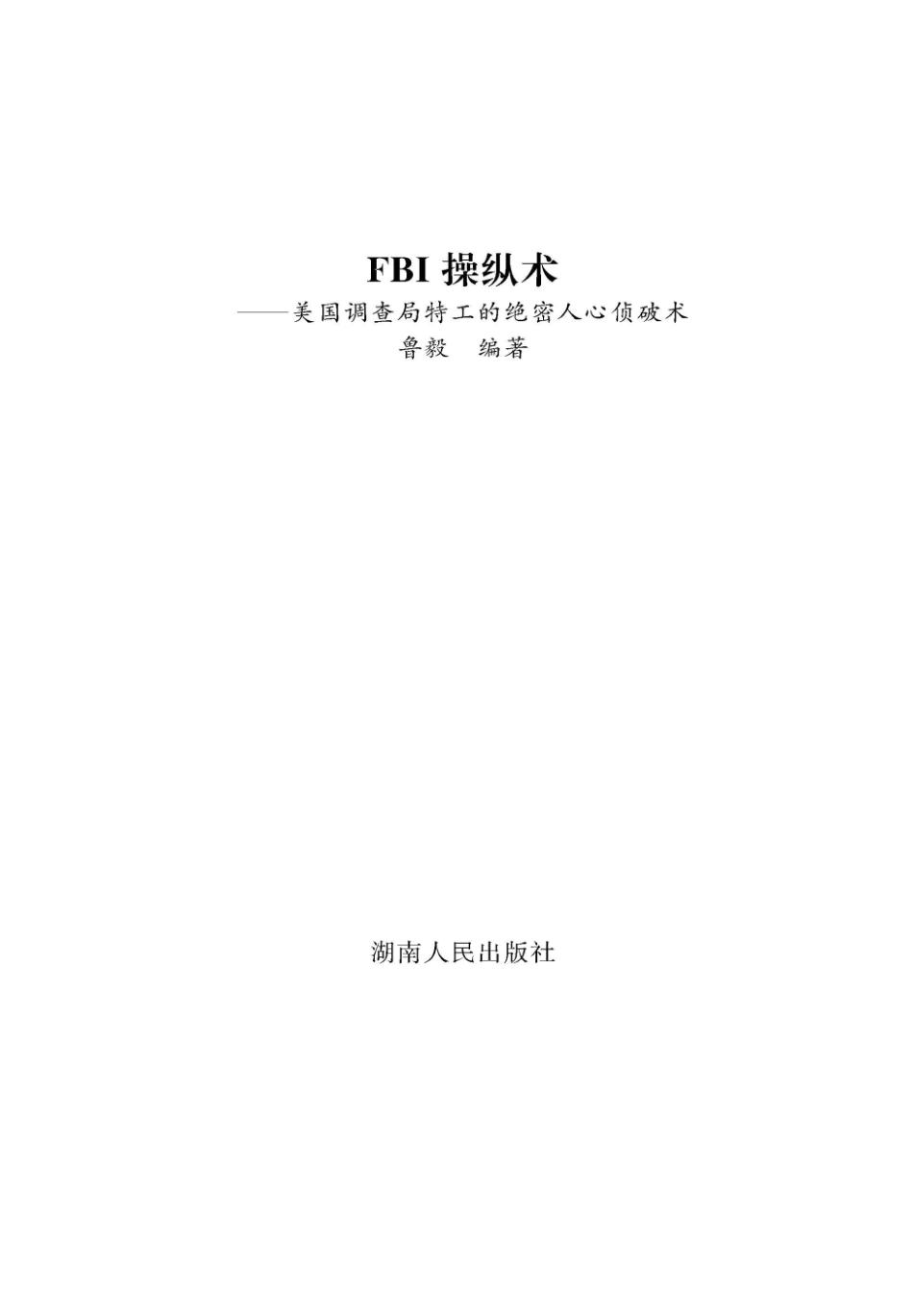 FBI操纵术.pdf_第2页