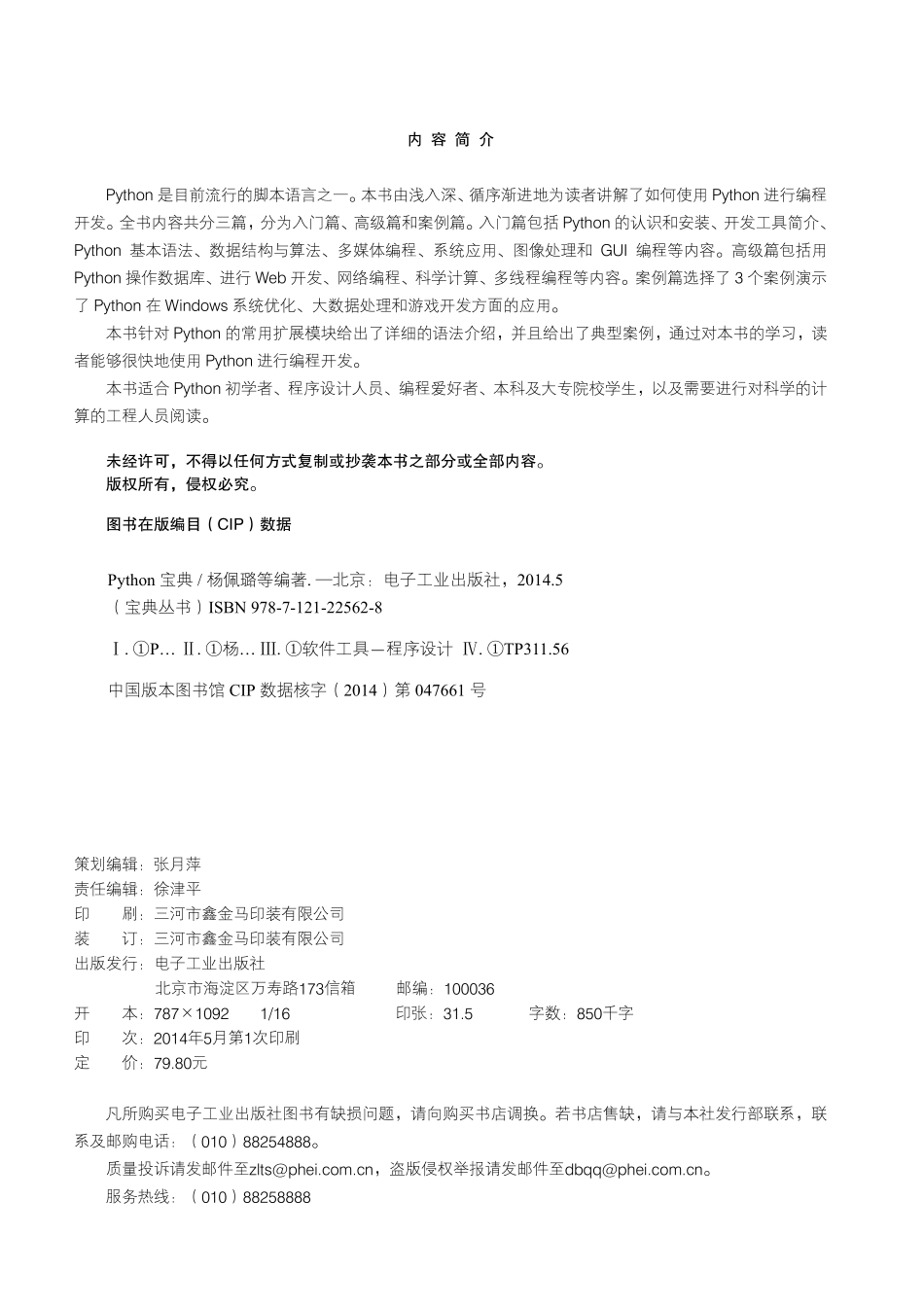 Python宝典 by 杨佩璐 宋强.pdf_第2页