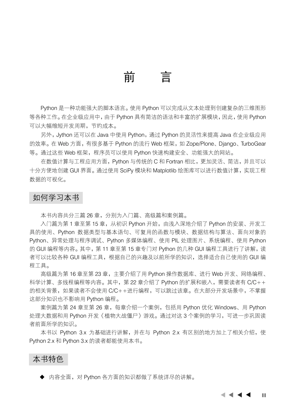 Python宝典 by 杨佩璐 宋强.pdf_第3页