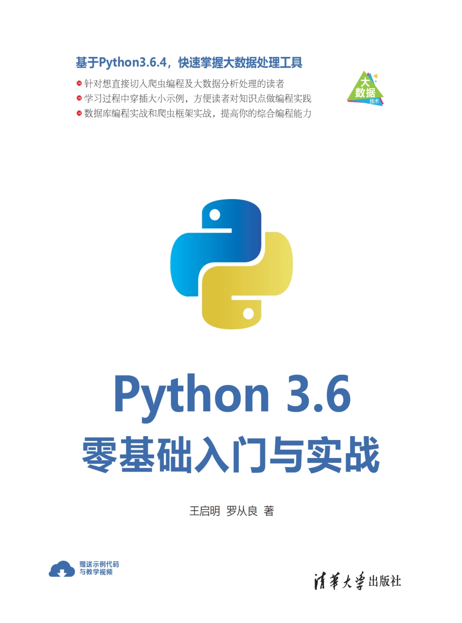 Python 3.6零基础入门与实战.pdf_第1页