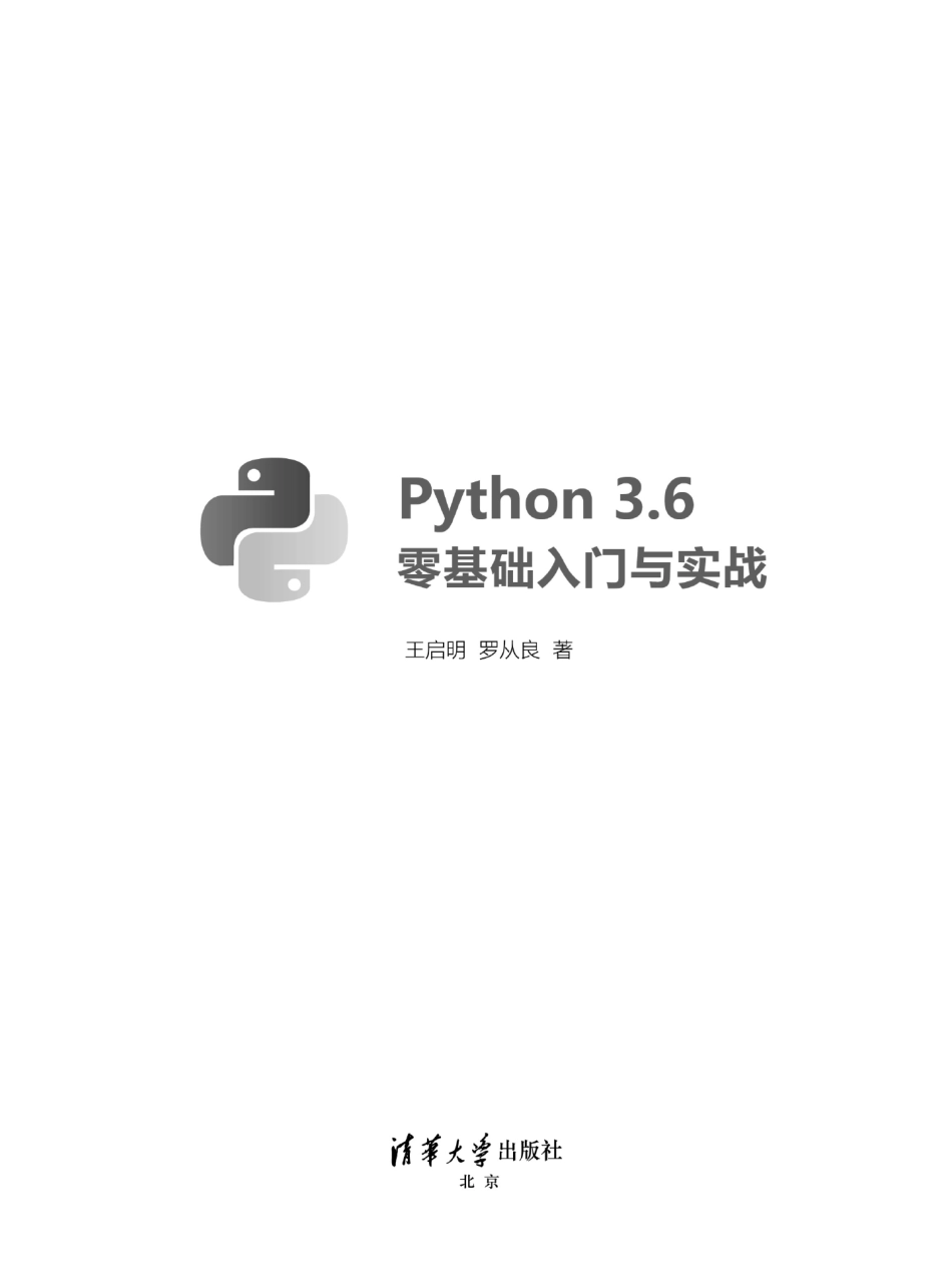 Python 3.6零基础入门与实战.pdf_第2页
