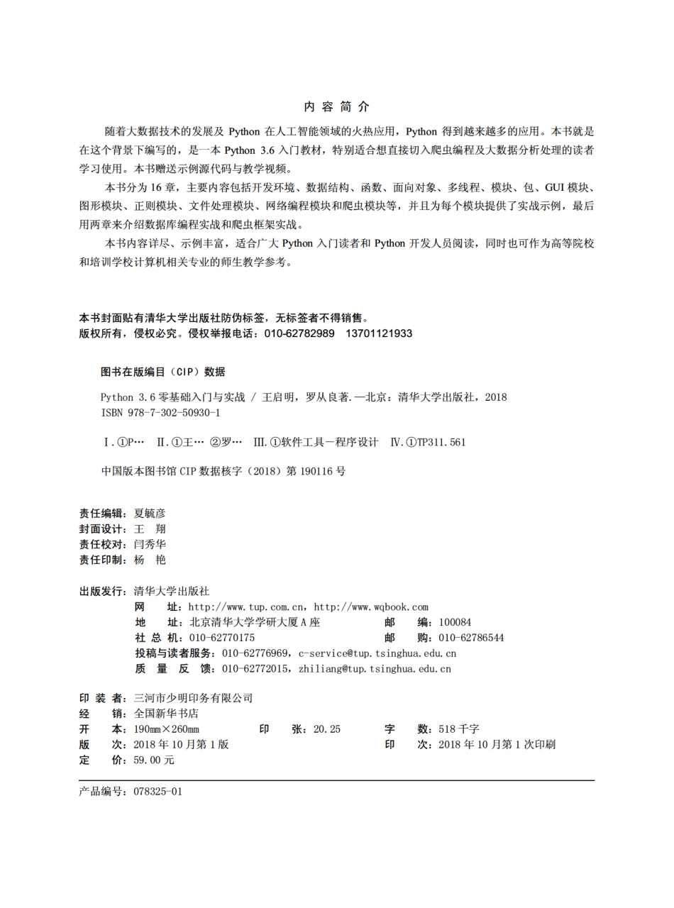 Python 3.6零基础入门与实战.pdf_第3页