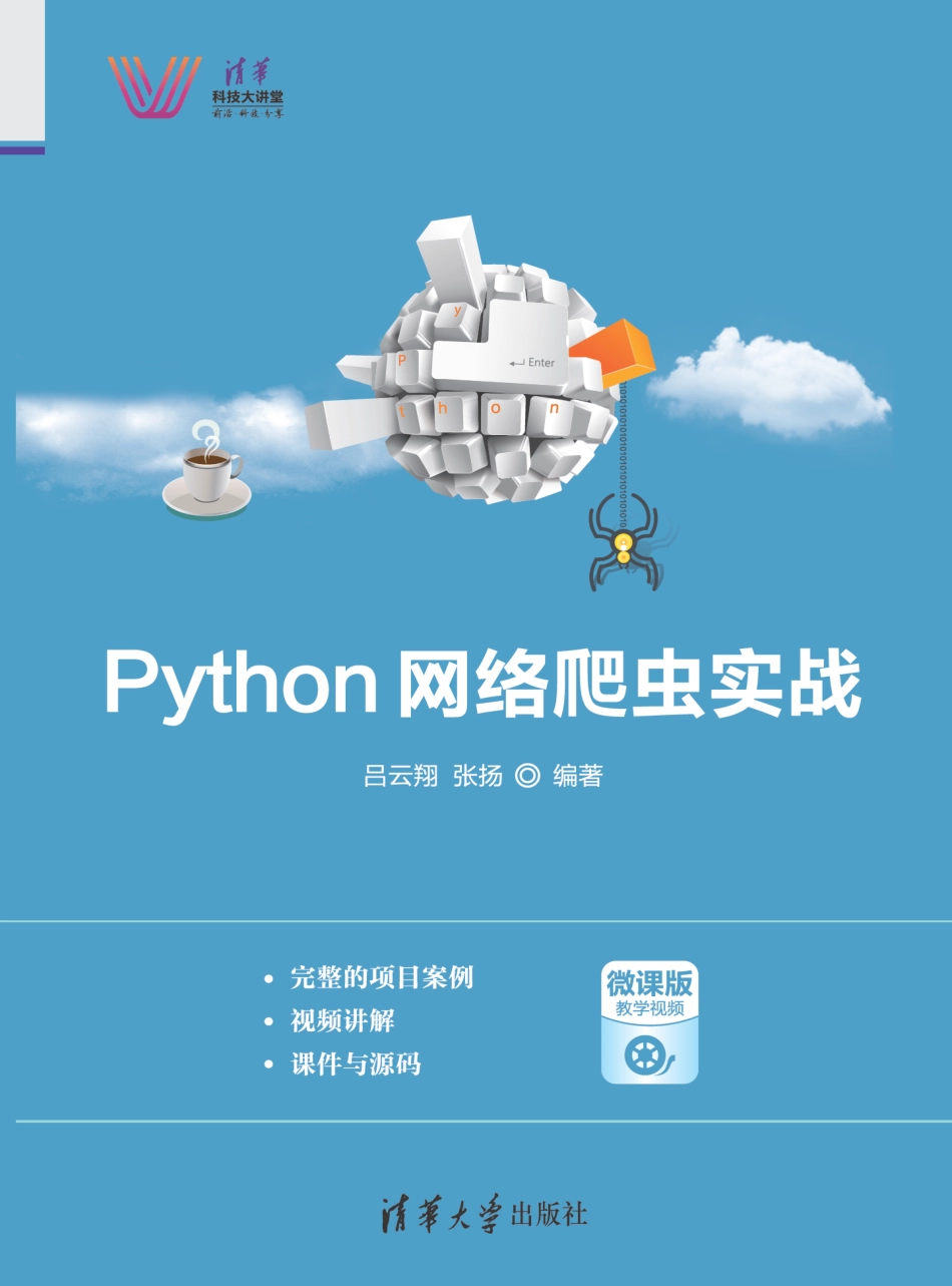 Python网络爬虫实战_2019.5.pdf_第1页