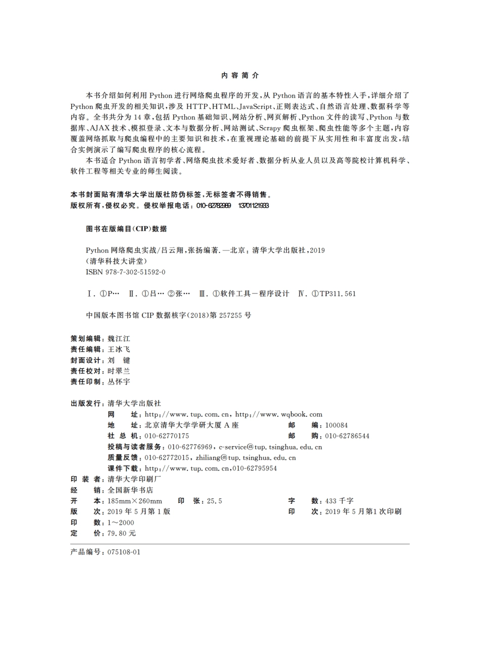 Python网络爬虫实战_2019.5.pdf_第3页