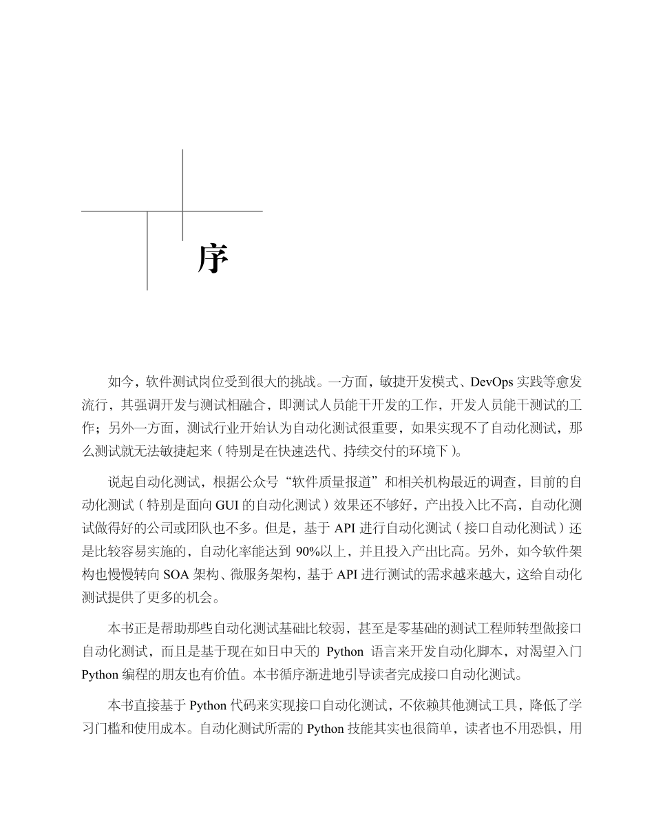 Python接口自动化测试.pdf_第3页