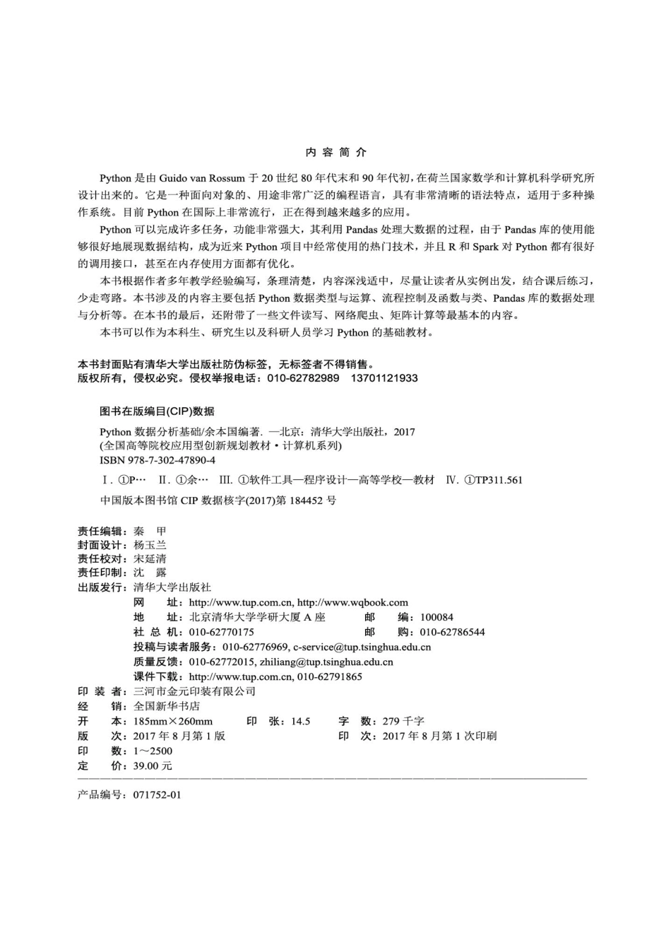 Python数据分析基础 余本国.pdf_第2页