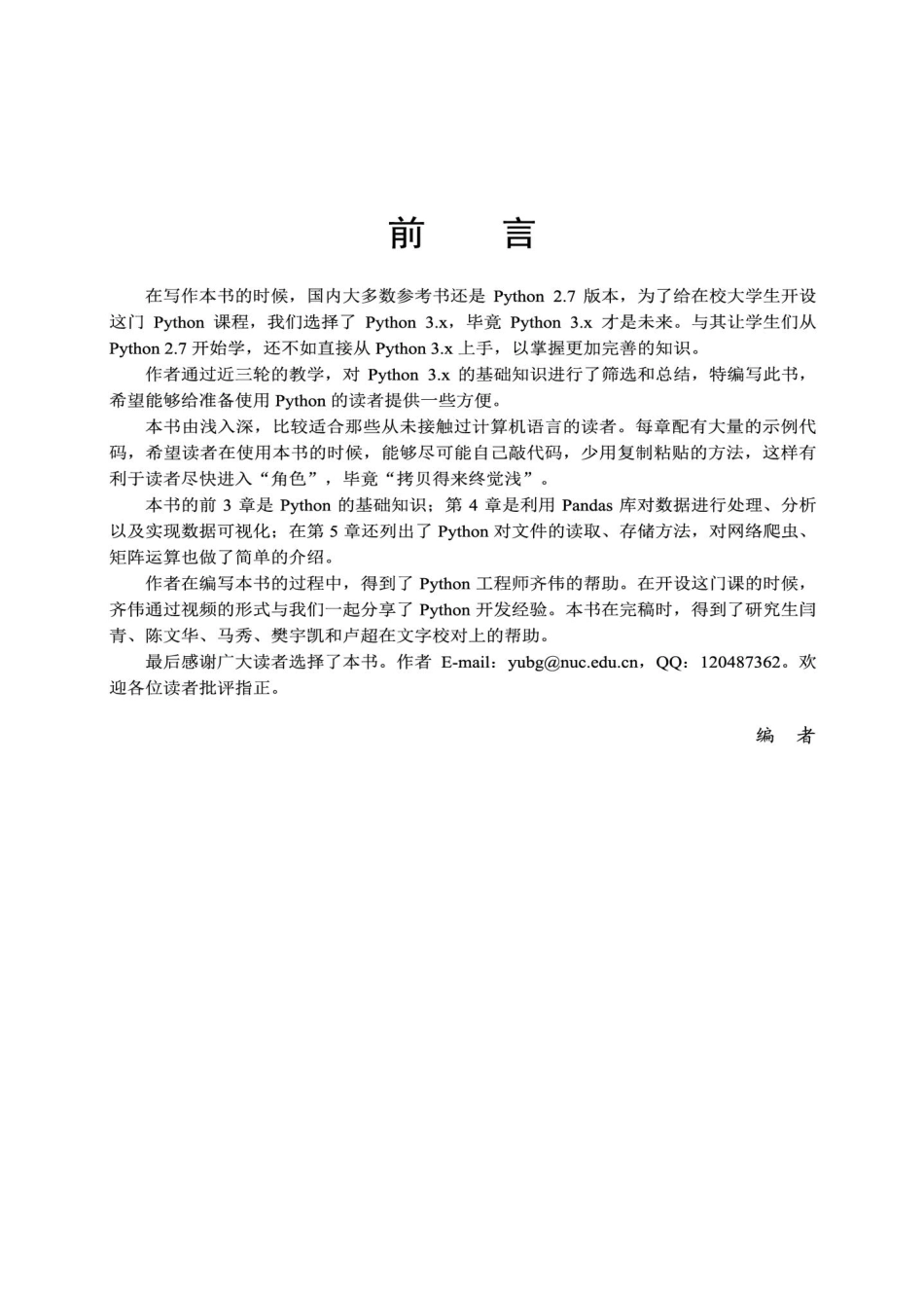 Python数据分析基础 余本国.pdf_第3页