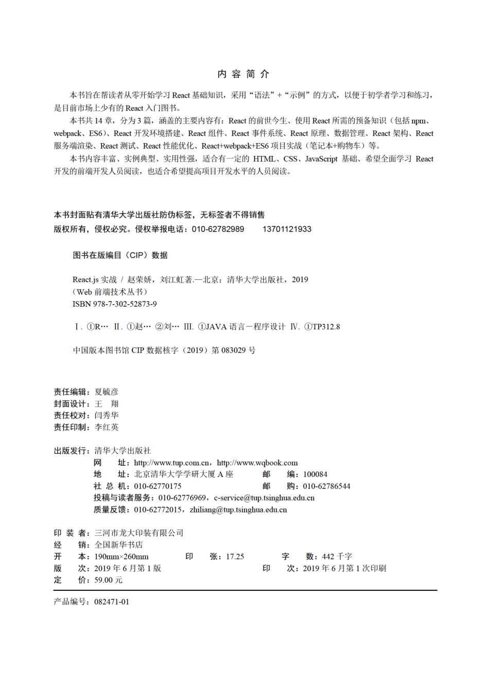 React.js实战 by 赵荣娇 刘江虹.pdf_第3页