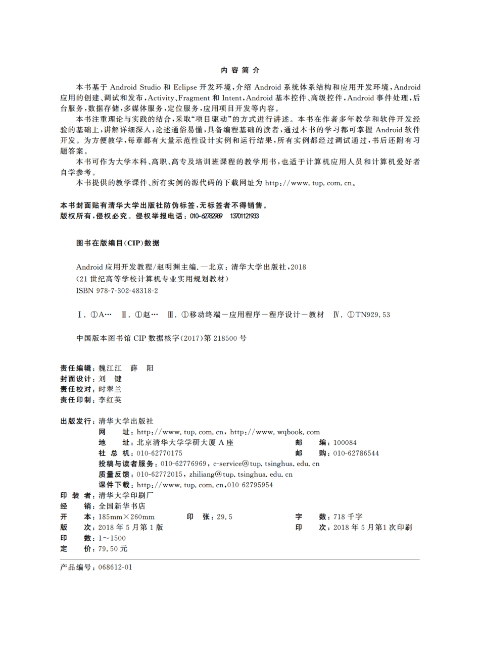 Android应用开发教程 by 赵明渊.pdf_第3页