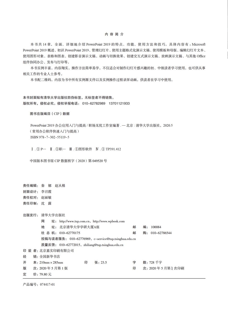 PowerPoint 2019 办公应用入门与提高.pdf_第3页