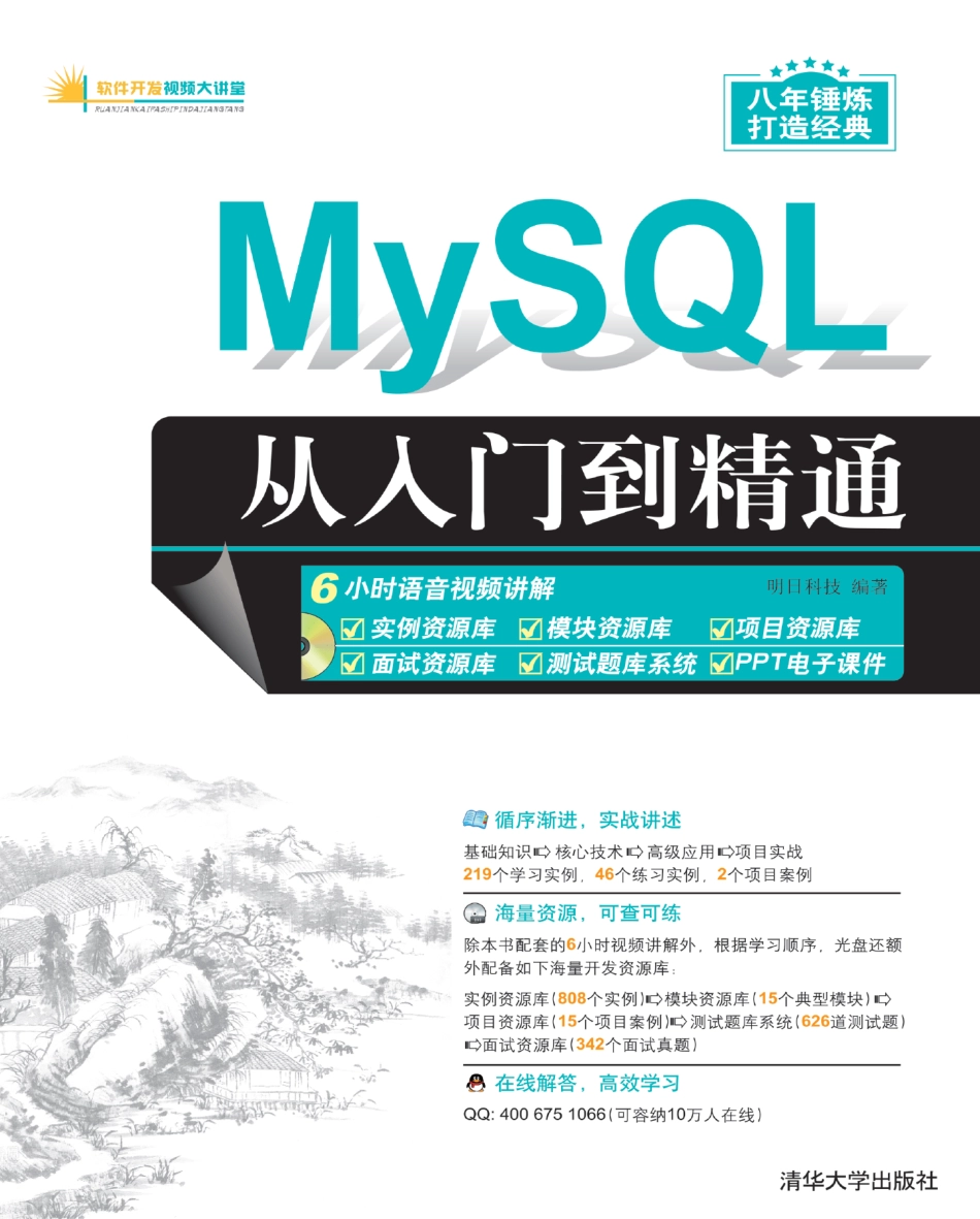 MySQL从入门到精通.pdf_第1页