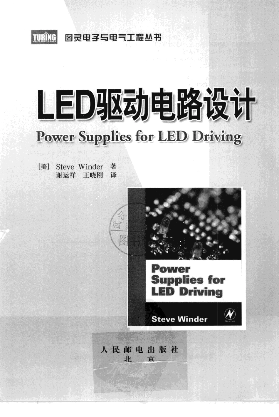LED驱动电路设计.pdf_第2页