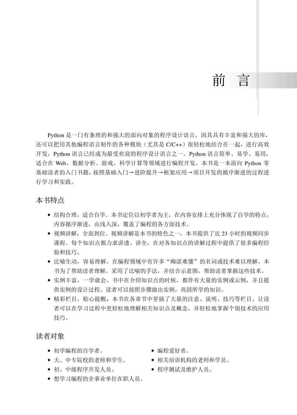 Python编程入门指南（上下册）.pdf_第3页