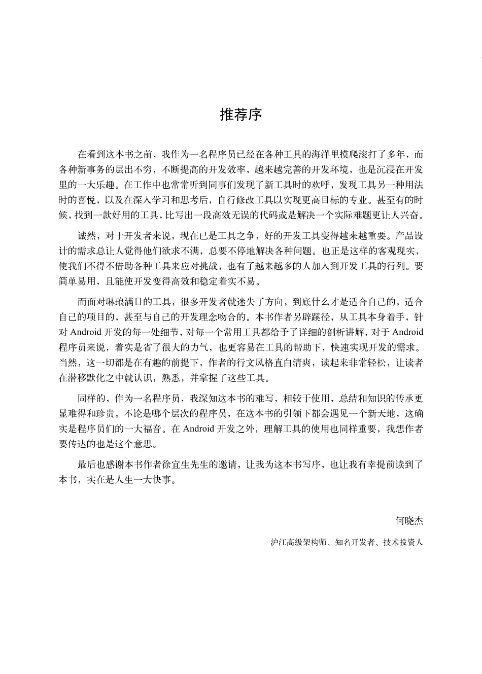 Android群英传_神兵利器.pdf_第3页