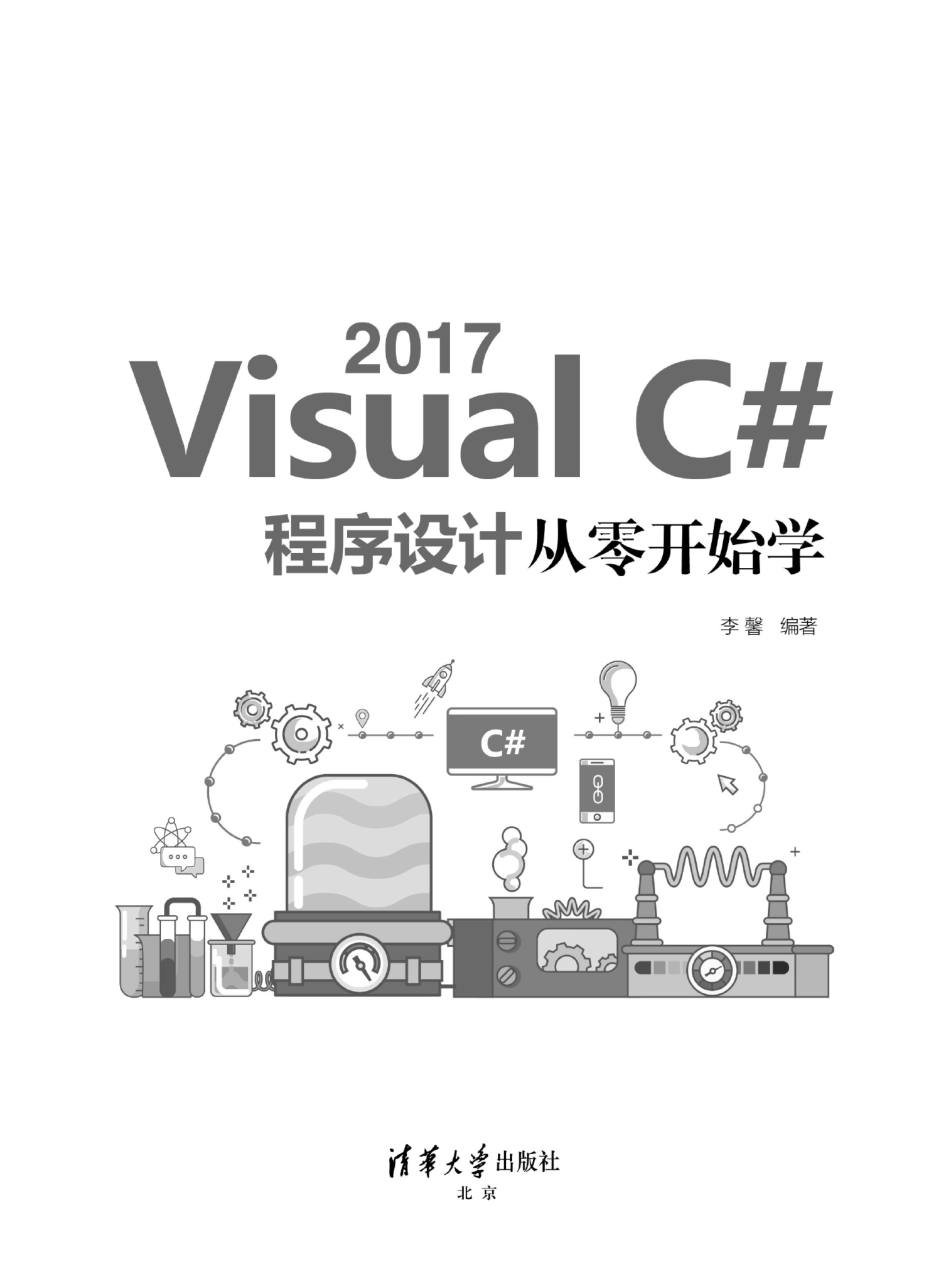 Visual C# 2017程序设计从零开始学.pdf_第2页