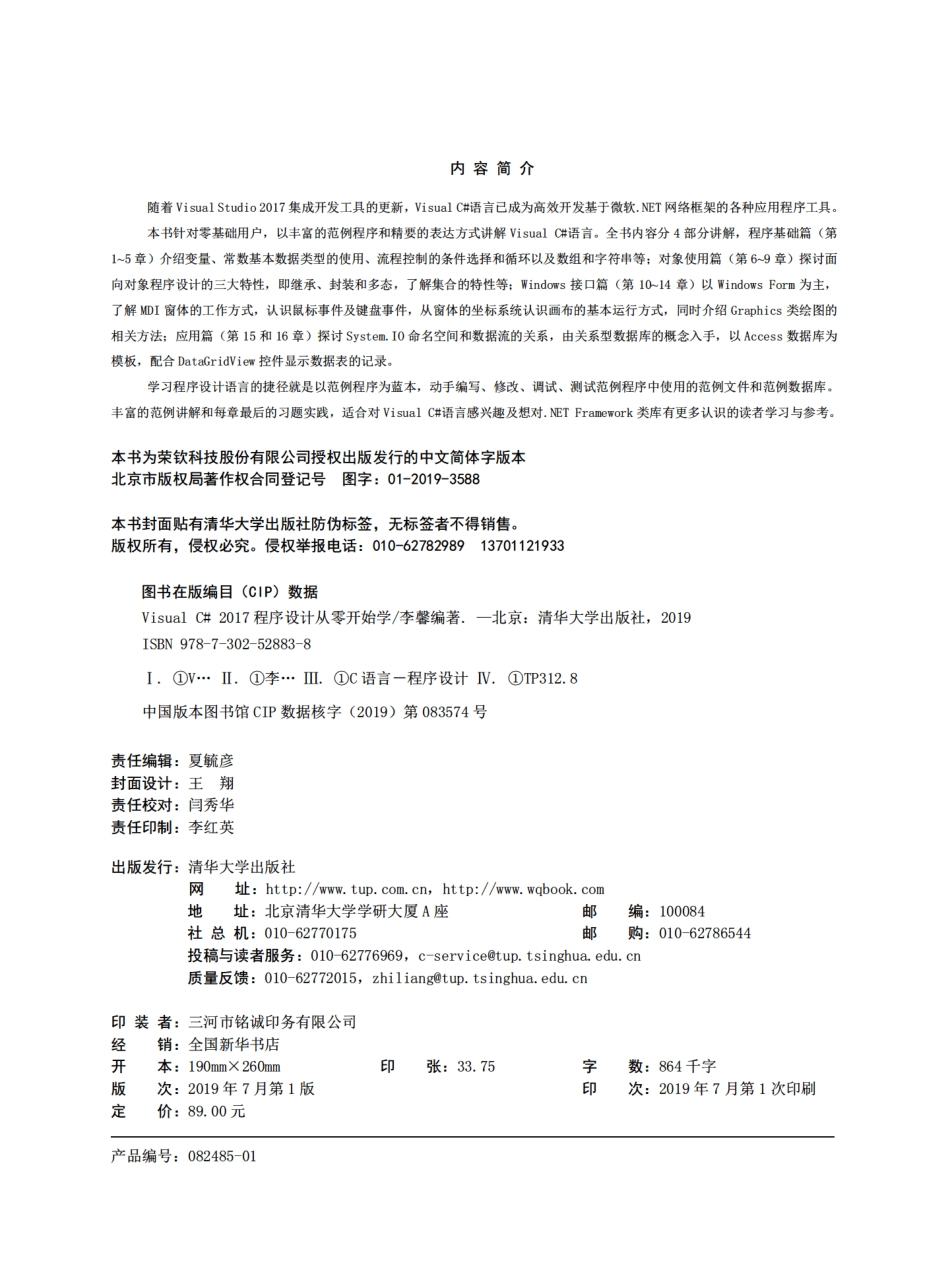 Visual C# 2017程序设计从零开始学.pdf_第3页