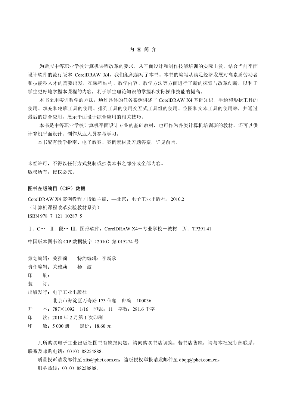 CorelDRAW X4案例教程.pdf_第2页