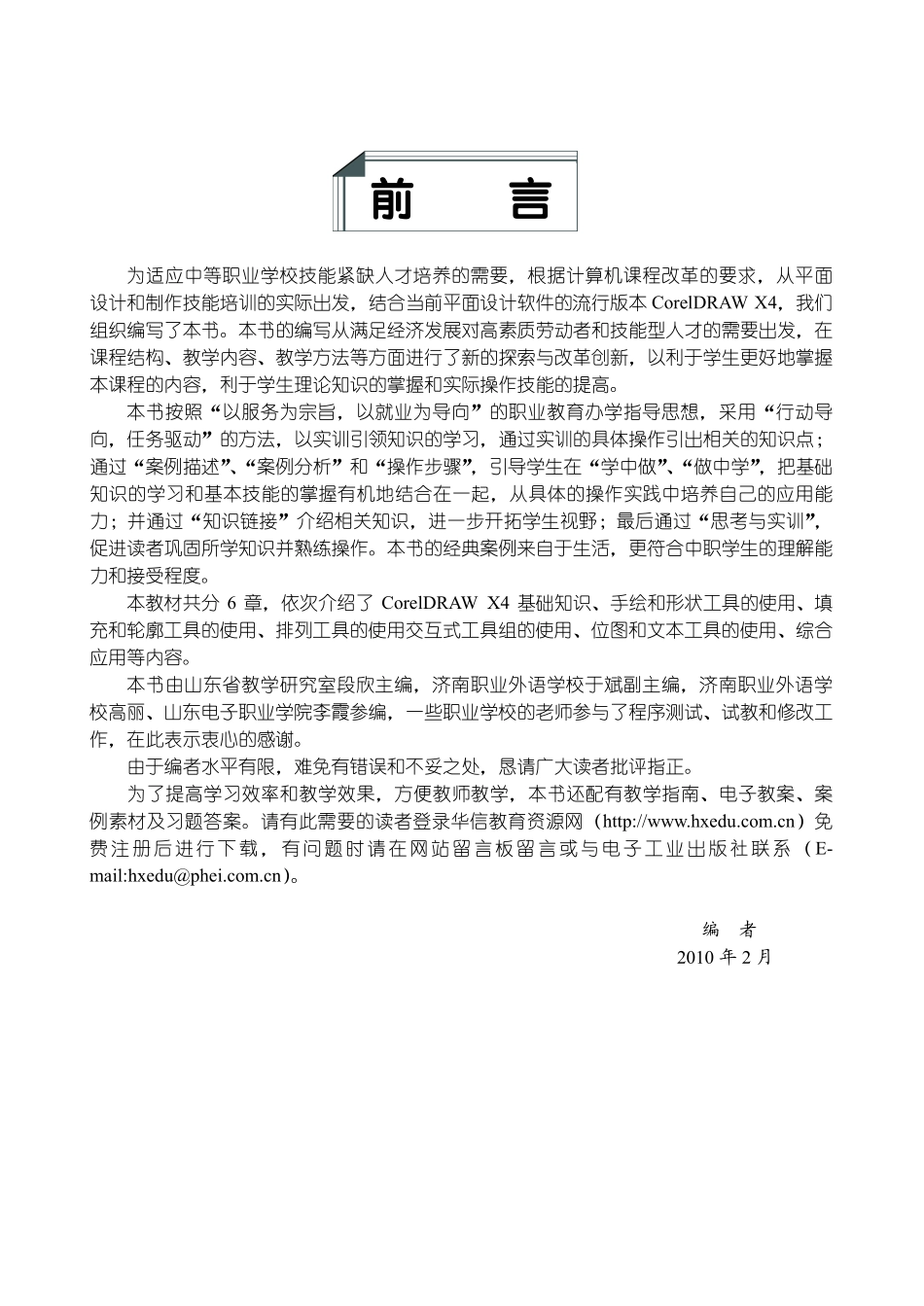 CorelDRAW X4案例教程.pdf_第3页