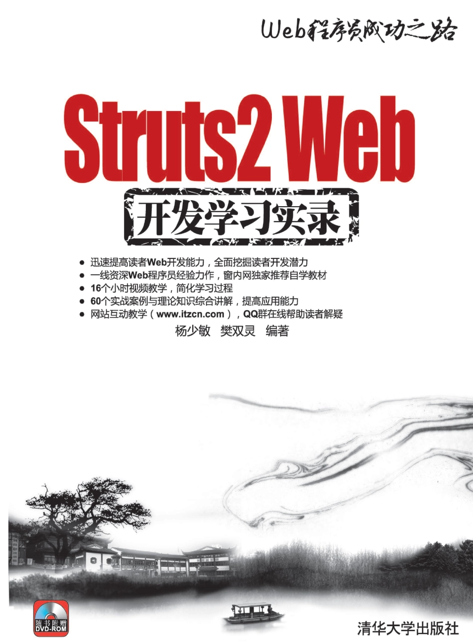 Struts 2 Web开发学习实录.pdf_第1页