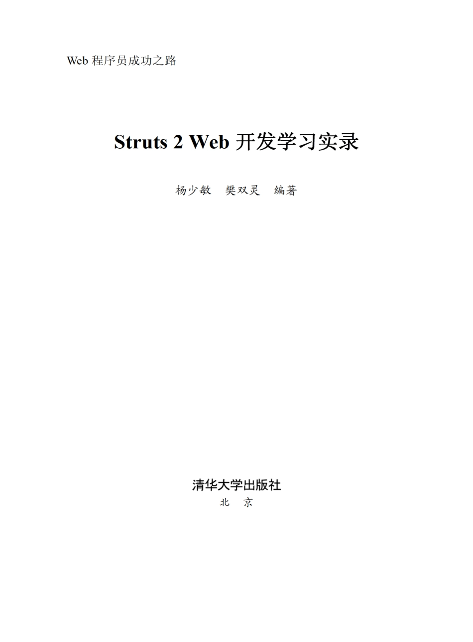 Struts 2 Web开发学习实录.pdf_第2页