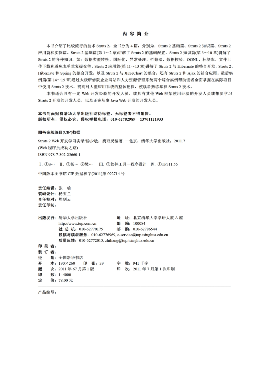 Struts 2 Web开发学习实录.pdf_第3页
