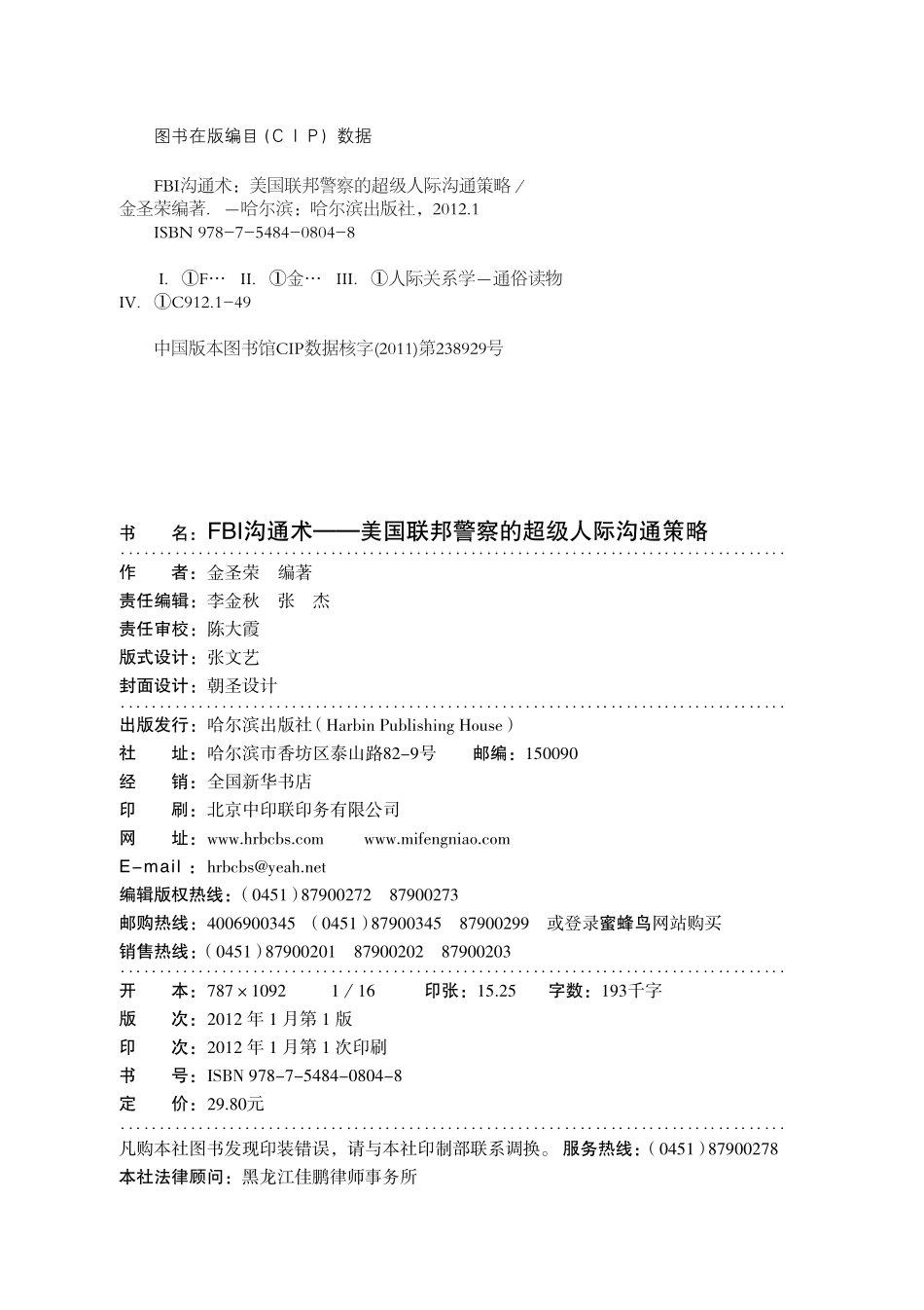FBI沟通术——美国联邦警察的超级人际沟通策略.pdf_第2页