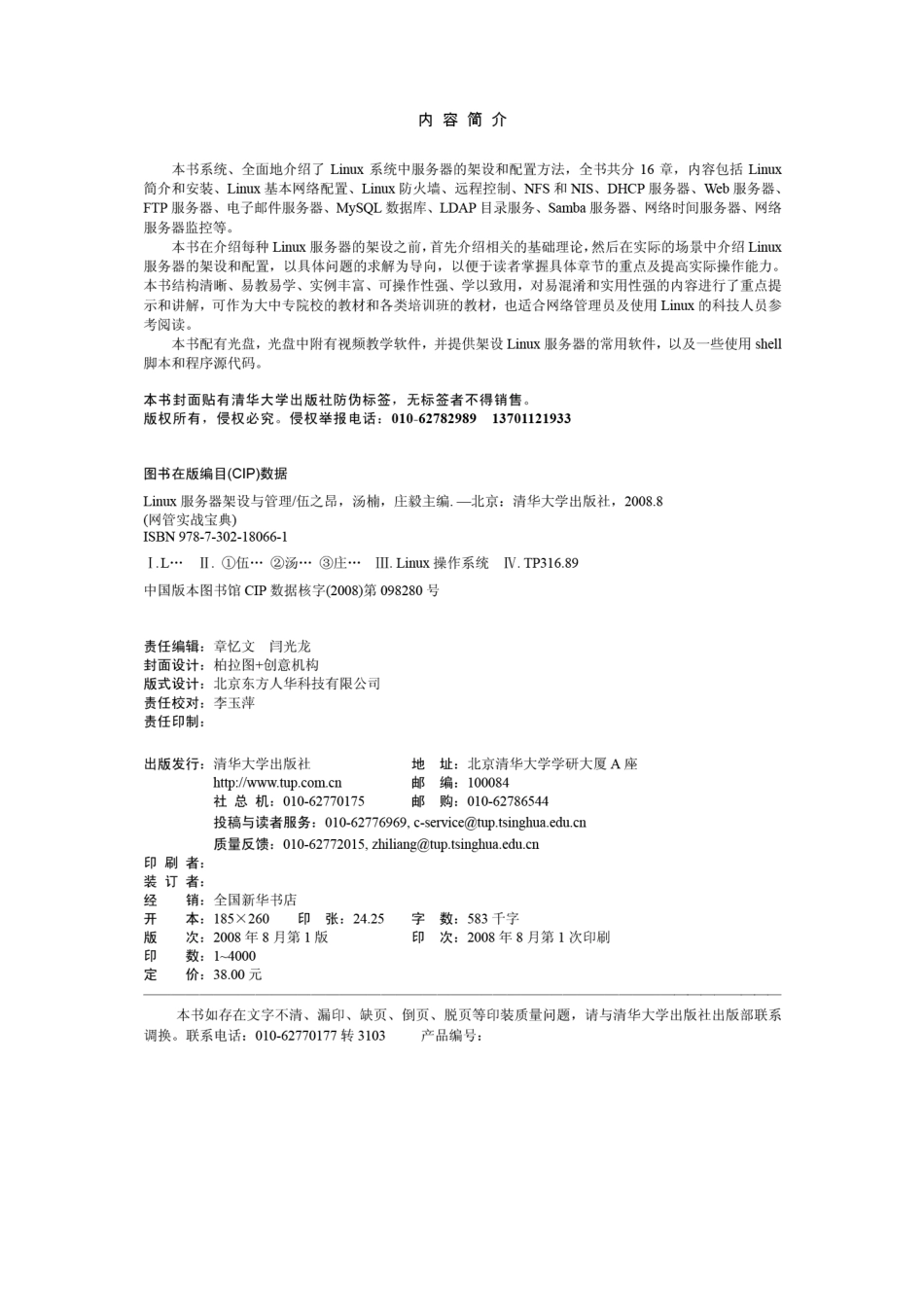 Linux服务器架设与管理.pdf_第3页