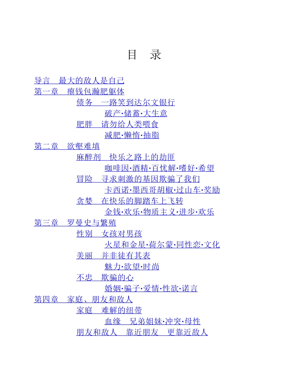 本能：为什么我们管不住自己？ 特里·博纳姆.pdf_第2页