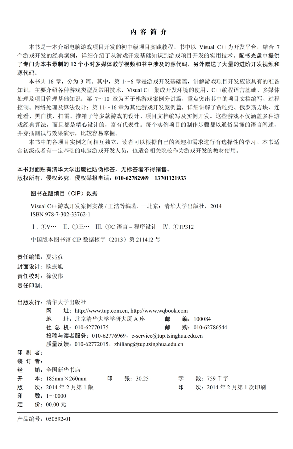 Visual C++游戏开发案例实战.pdf_第3页