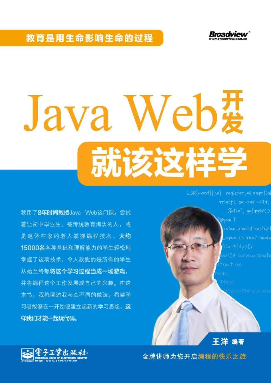 Java Web 开发就该这样学.pdf_第1页