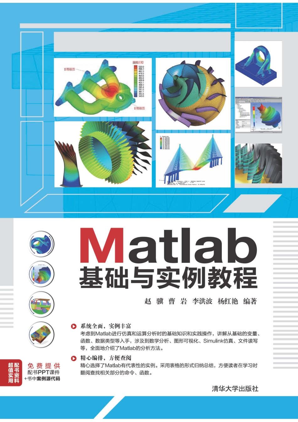 Matlab基础与实例教程.pdf_第1页
