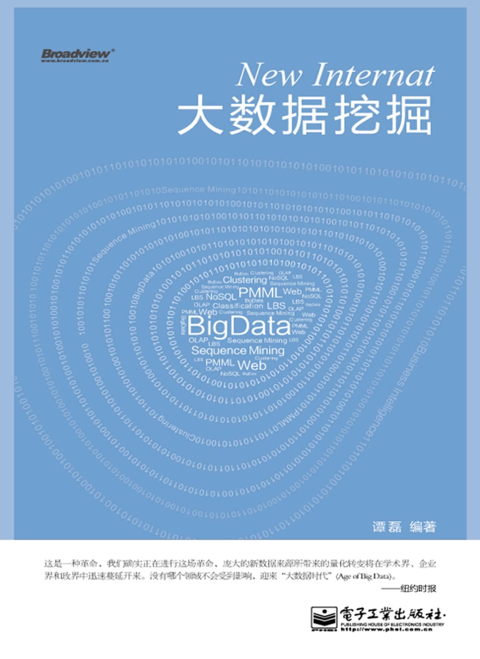 New Internet_大数据挖掘.pdf_第1页