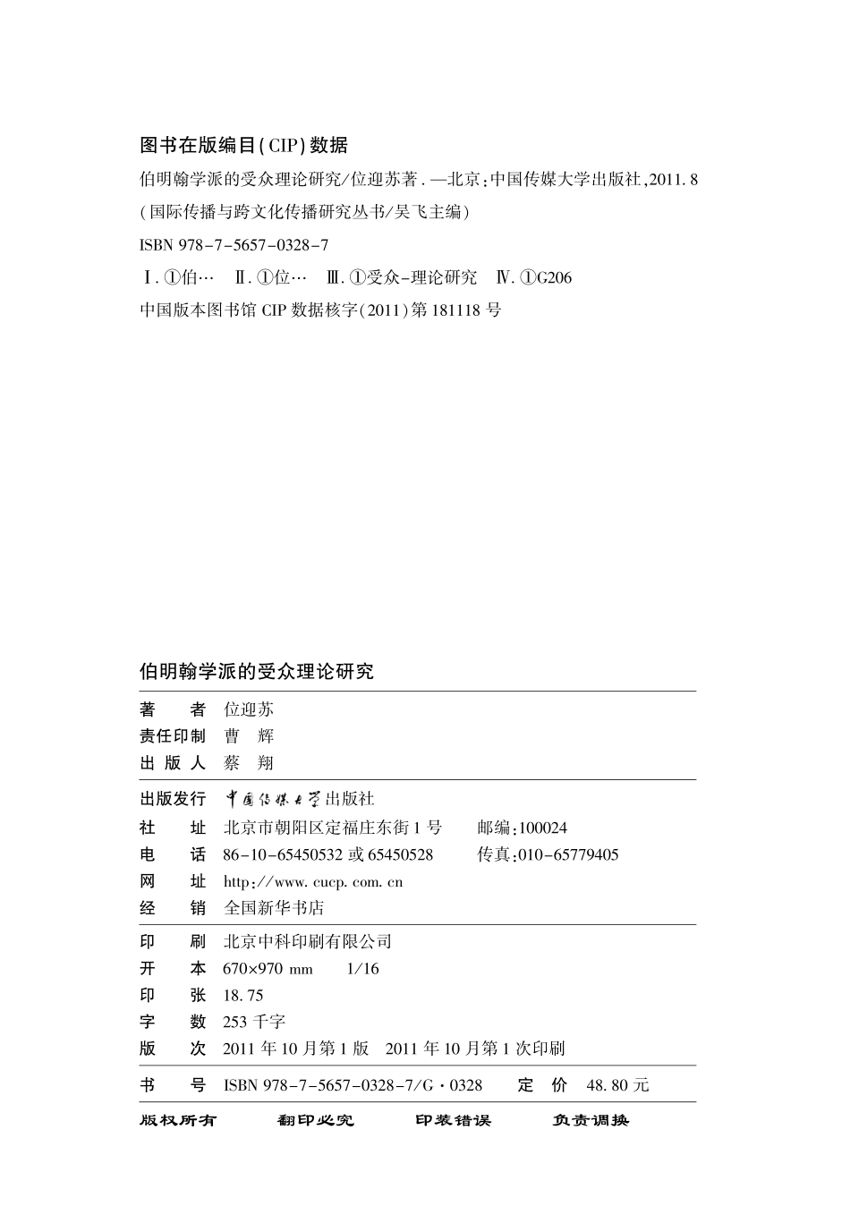 伯明翰学派的受众理论研究.pdf_第2页