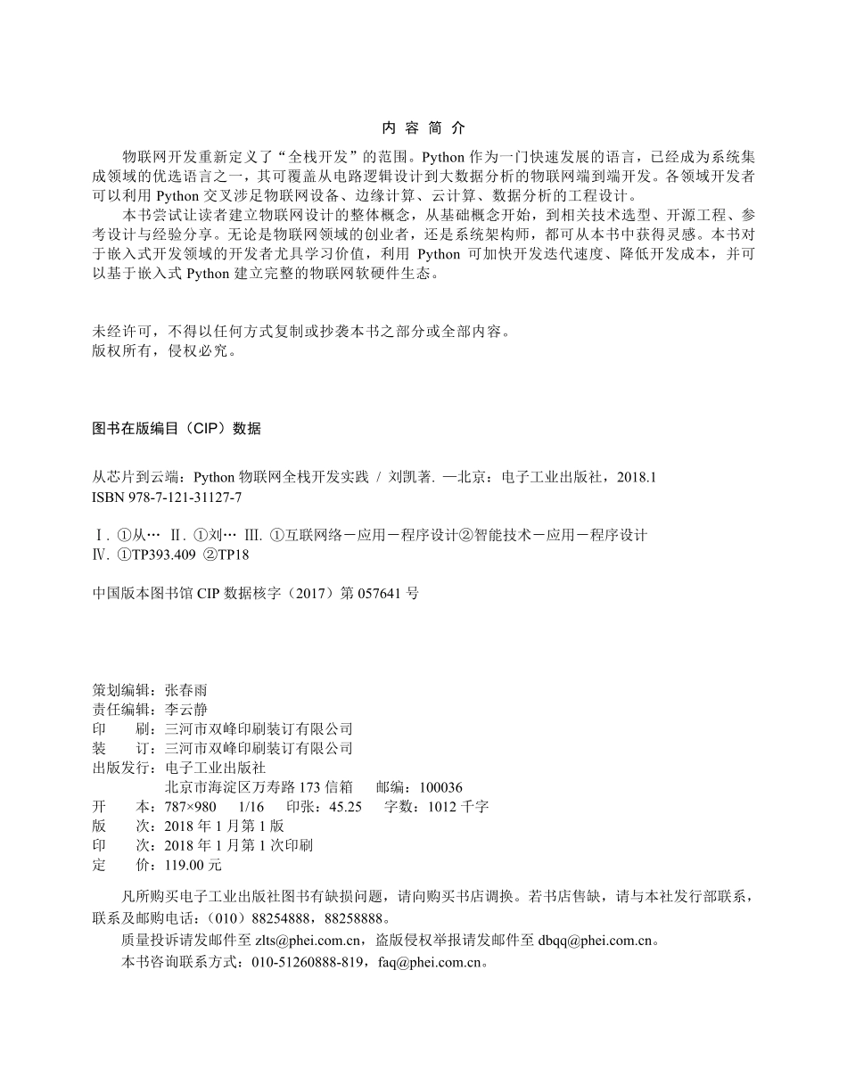 从芯片到云端：Python物联网全栈开发实践.pdf_第2页